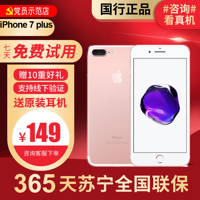 [二手95新]苹果/AppleiPhone7 Plus 128G 国行7plus二手 手机 iPhone7plus玫瑰金