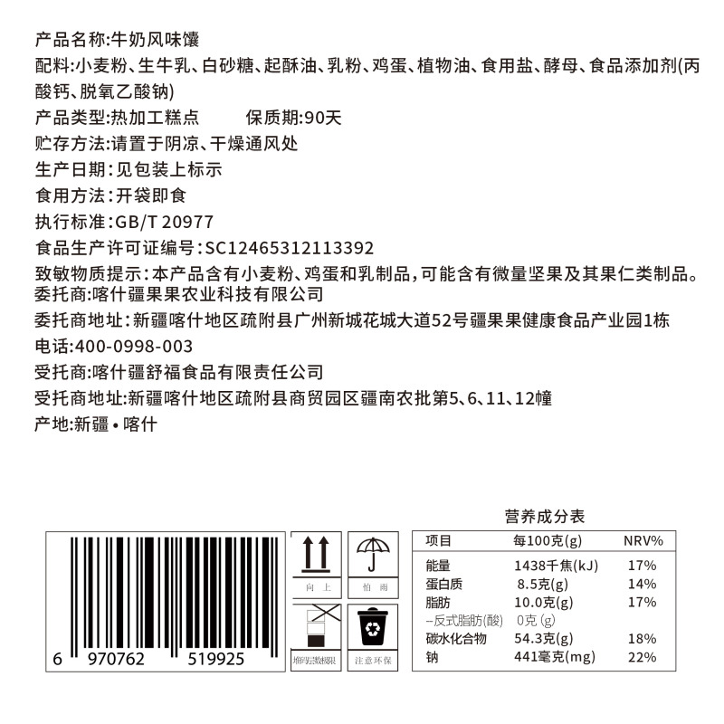 苏宁宜品疆果果牛奶风味馕30g*20包