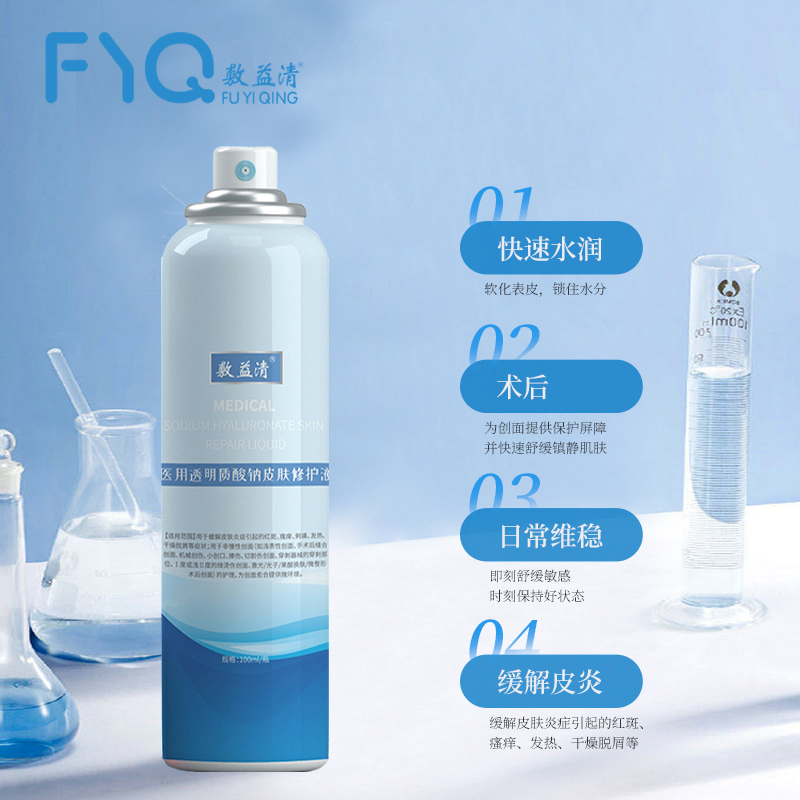 敷益清医用透明质酸钠修复液(白膜喷雾) 100ml/瓶 快速水润