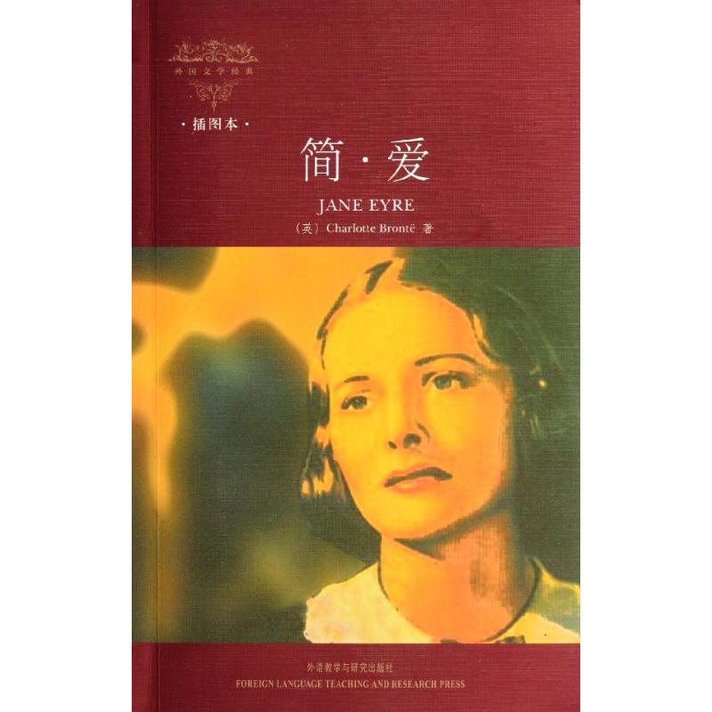 【M】简.爱(插图本)-9787513517775