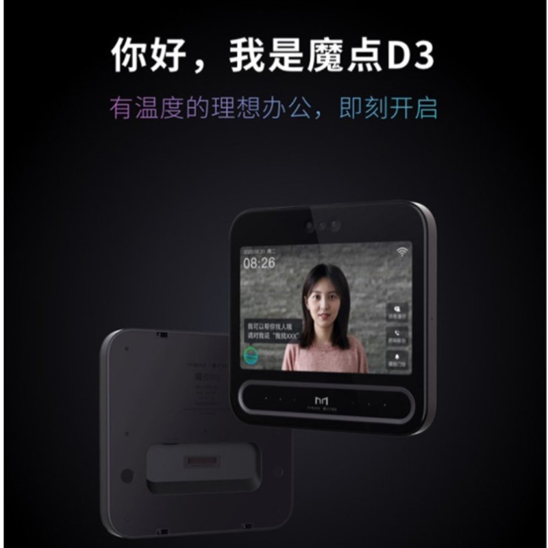 魔点科技 智能人脸考勤门禁机D3(单位:台)