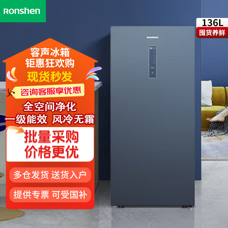 容声立式冷柜136升 一级能效风冷无霜除菌净味 母乳冷藏冷冻抽屉式冷柜小冰箱BD-136WCAL/RX