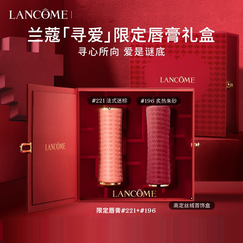 兰蔻(LANCOME)菁纯小蛮腰唇膏口红 寻爱限定柔雾哑光口红196#+221#礼盒