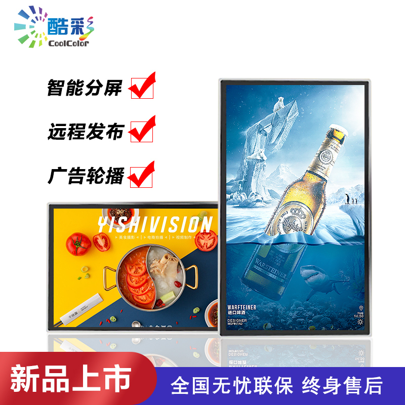 酷彩(CoolColor)CXC55TD 55英寸触控广告机壁挂智能商用显示器酒店商超多媒体高清广告屏