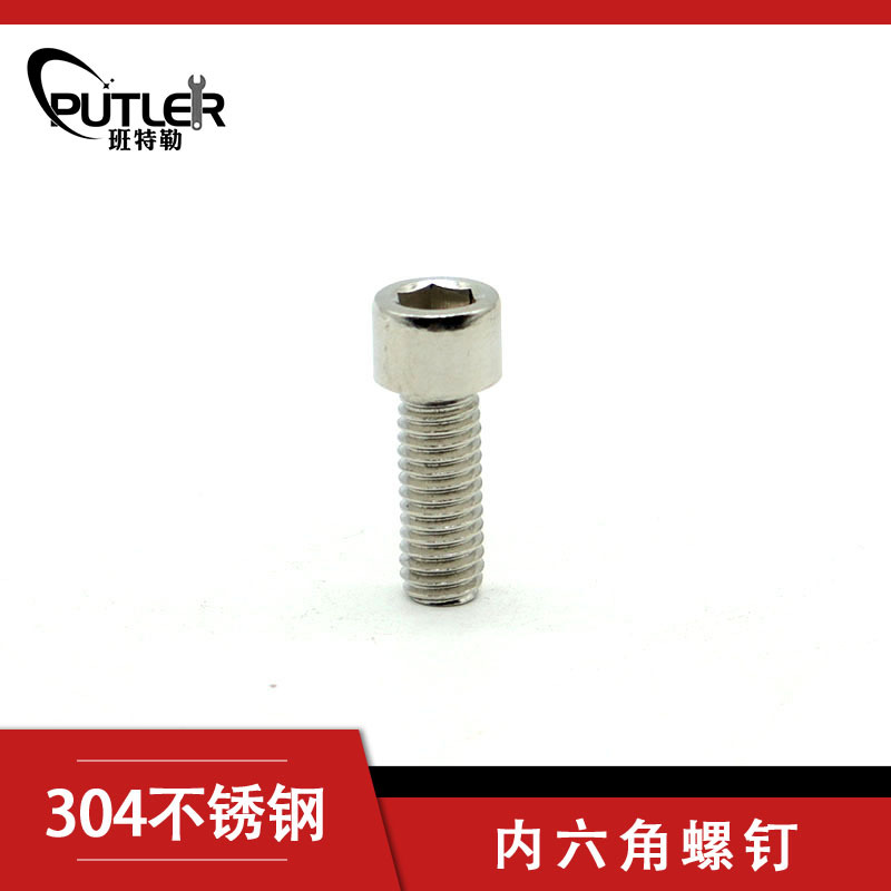 304不锈钢M4*25mm内六角螺栓 内六角圆柱头螺钉