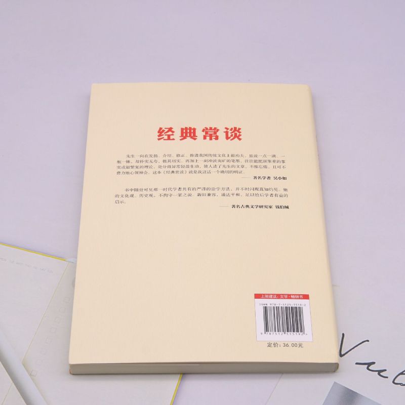经典常谈 [正版]书店 经典常谈 朱自清 国际文化出版公司 9787512515192高清大图