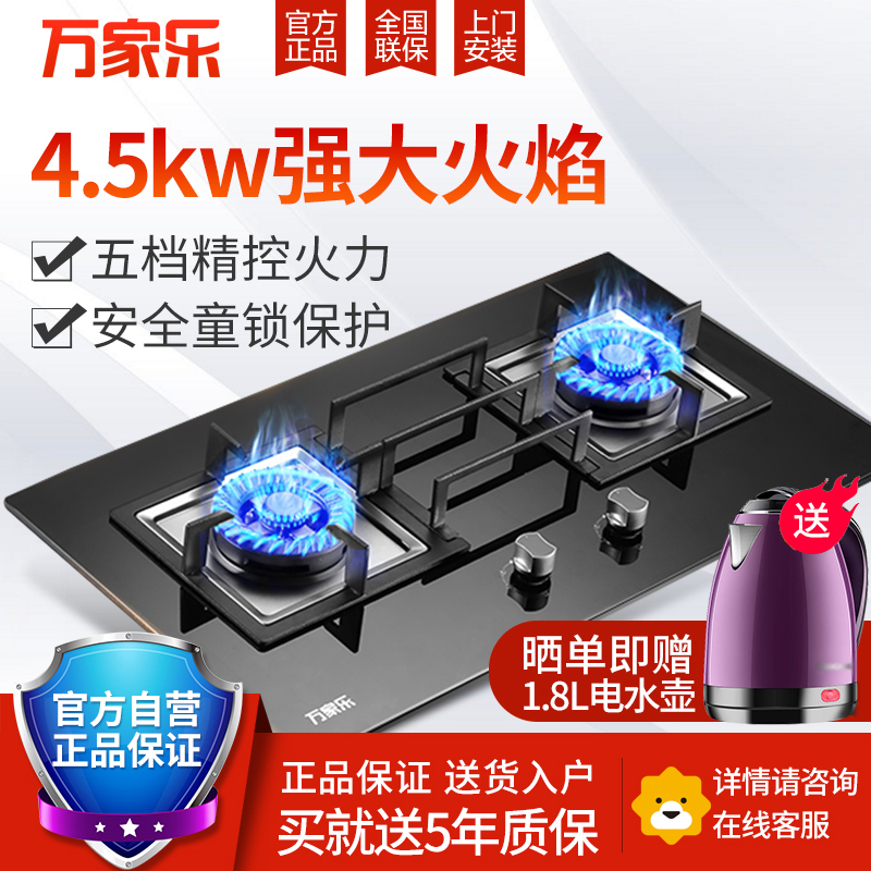 万家乐灶具(Macro)JZY-QJ15B(W)液化气 不锈钢燃气灶 双灶嵌入式燃气灶具