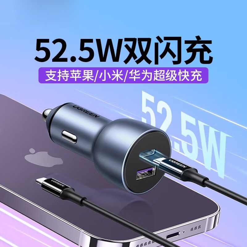 绿联(UGREEN)60980 车载充电器线 52.5W 1A1C 点烟器一拖二车充