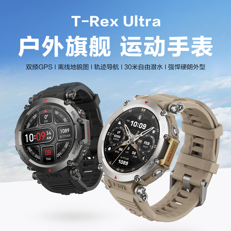自营正品 新品Amazfit跃我 T-Rex Ultra极地黑 户外运动智能手表华米科技双频定位跑步游泳健身心率血氧检测腕表安卓苹果适用