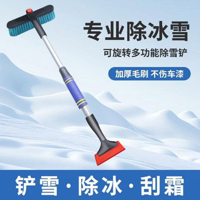 除雪铲汽车铲雪神器车用车窗除霜冬扫雪工具除冰玻璃刮雪车刷 可伸缩三合一雪铲