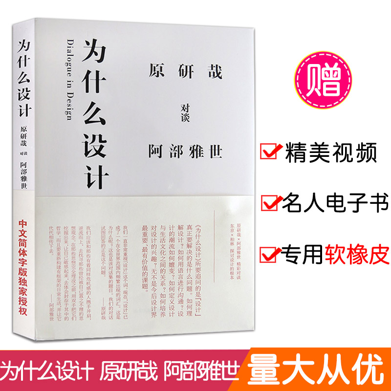 [正版]0减30为什么设计 作者原研哉 阿部雅世 日本 艺术 人物传记 艺术设计 经典设计理论 山东人民出版社高清大图