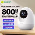 360智能云台摄像头8Pro（组合装） 8pro-4k