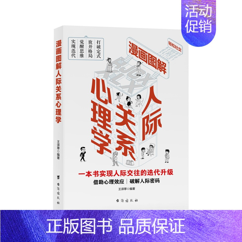 漫画图解人际关系心理学 [正版]人际社交漫画 7册 交际每天懂一点人情世故中国式沟通智慧方法人际关系 笑傲职场 帮你轻轻