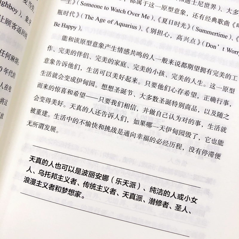 醉染图书如何让品牌直击人心 品牌的12个心理原型9787521716665高清大图