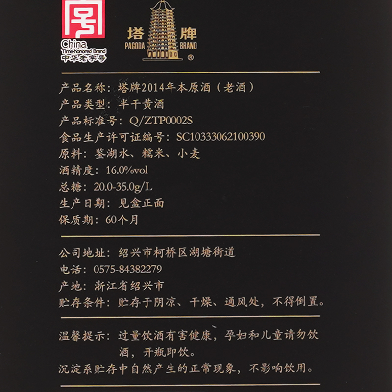 塔牌 绍兴黄酒 2014年本原酒 不含焦糖色 整箱装500ml*6瓶 礼盒装(内置三个礼品袋)