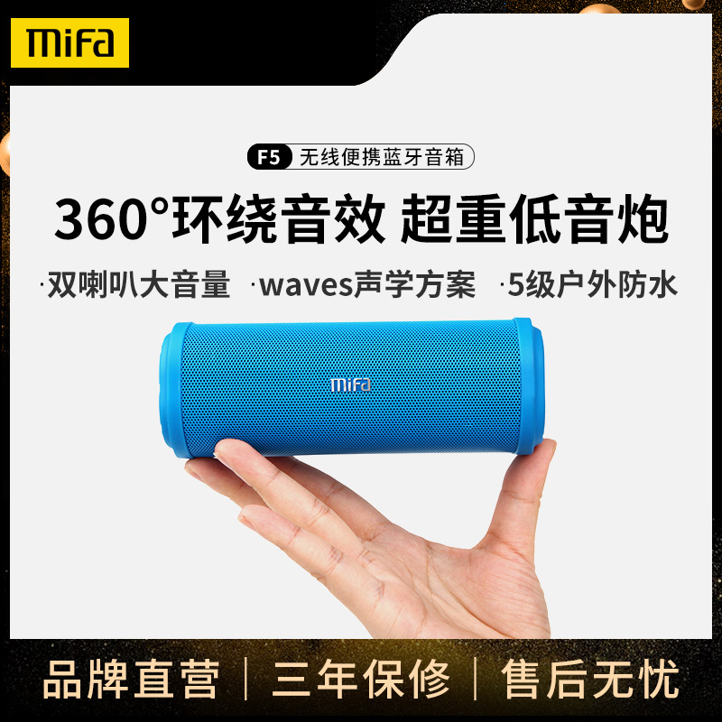 mifa F5无线蓝牙音箱 户外便携超重低音炮防水插卡小型骑行小音响 明亮黄