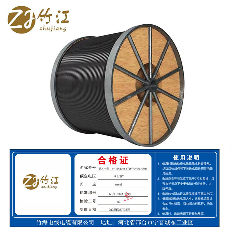 竹江 铜芯电缆 ZR-YJV22-0.6/1KV-3*185+2*95 米高清大图