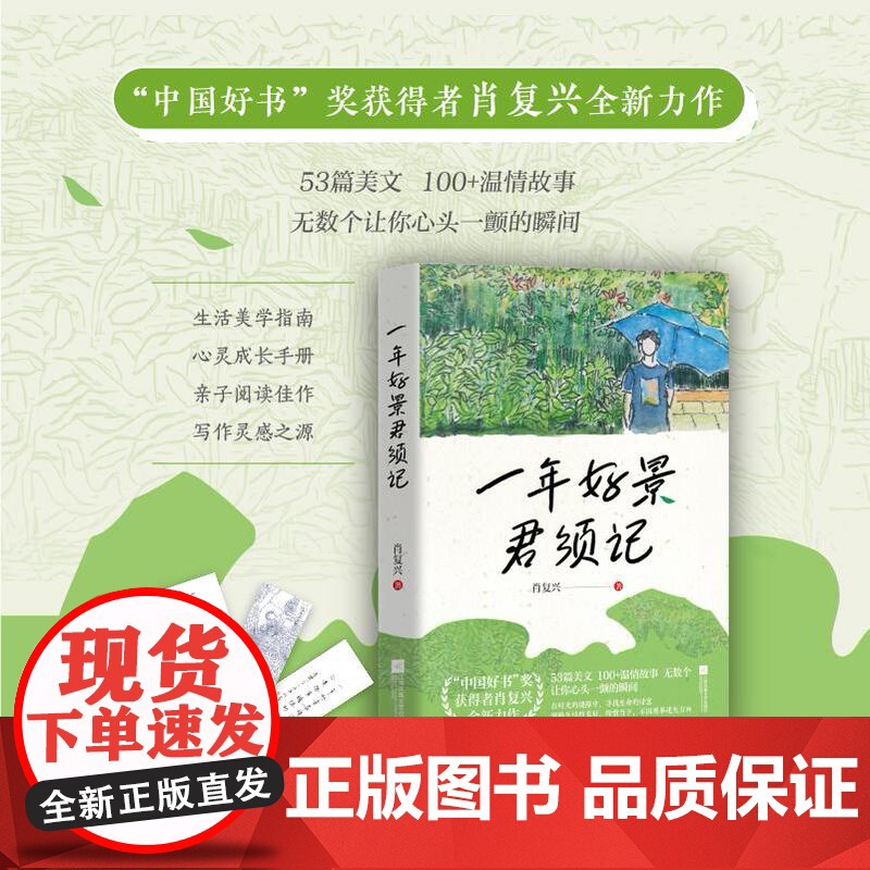一年好景君须记 江苏凤凰文艺出版社高清大图
