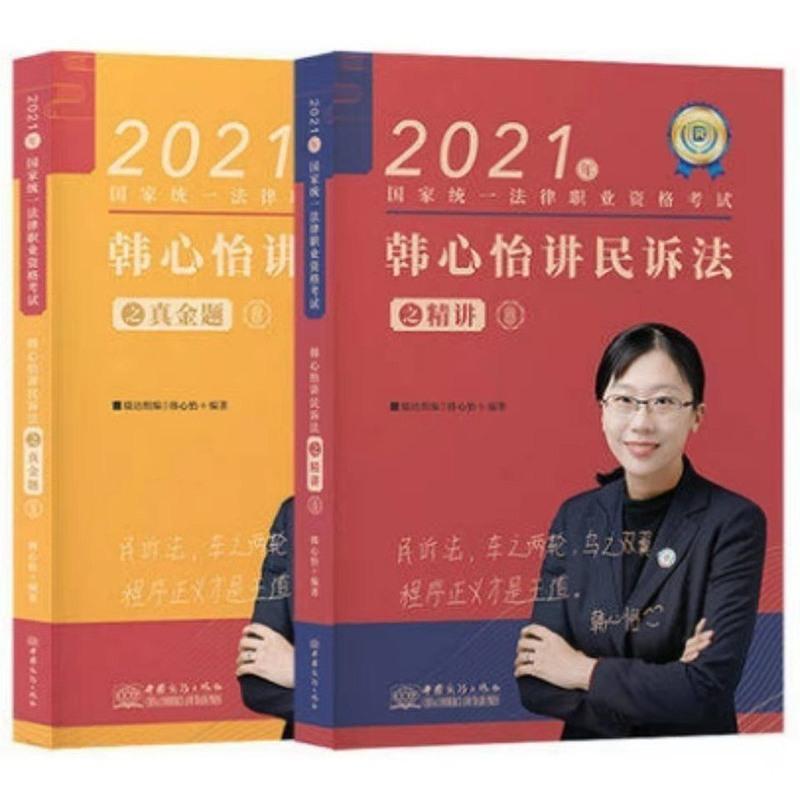 2021柏杜法考柏浪涛刑法攻略讲义卷加真题卷2021柏浪涛刑法真题卷 柏浪涛 真题卷