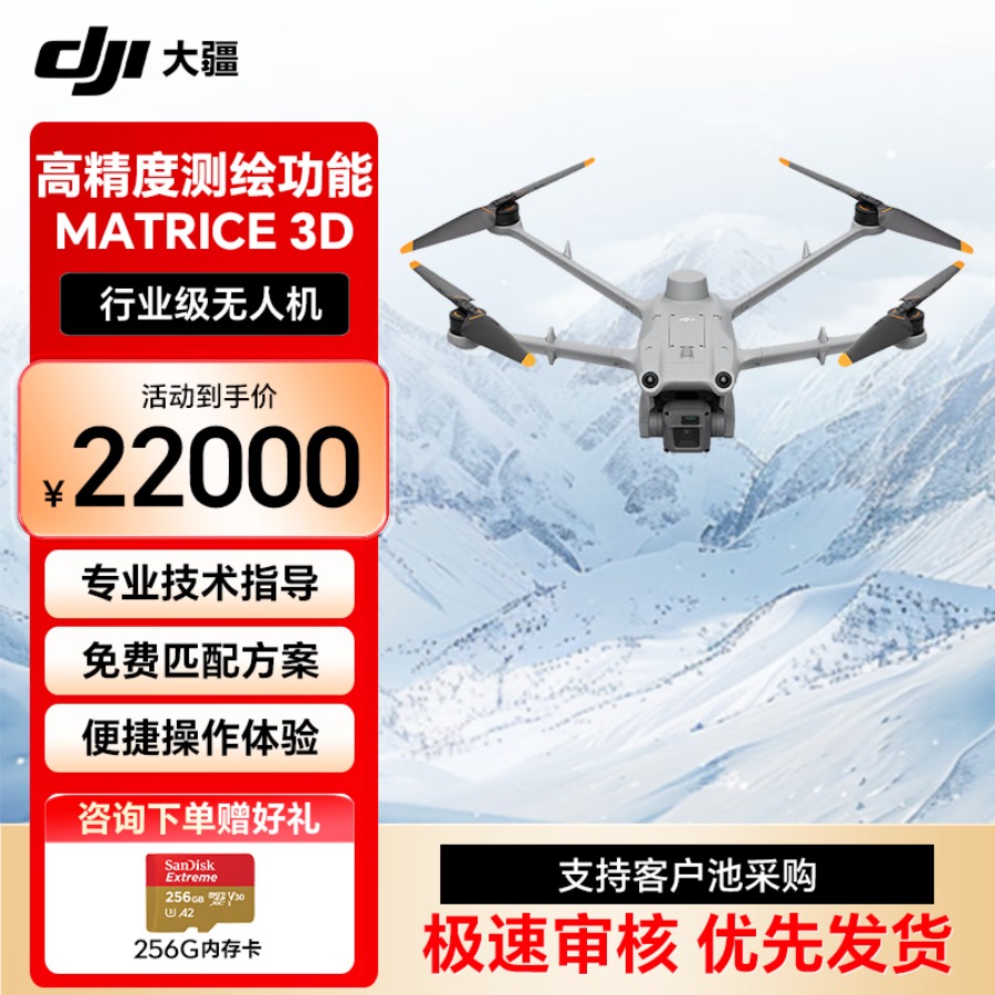 大疆(DJI)Matrice 3D(中国版)高性能无人机