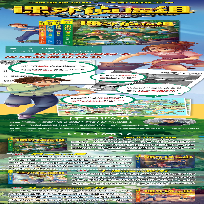 [M]新版课外侦探组(9-12) 谢鑫 著 -9787559523778高清大图