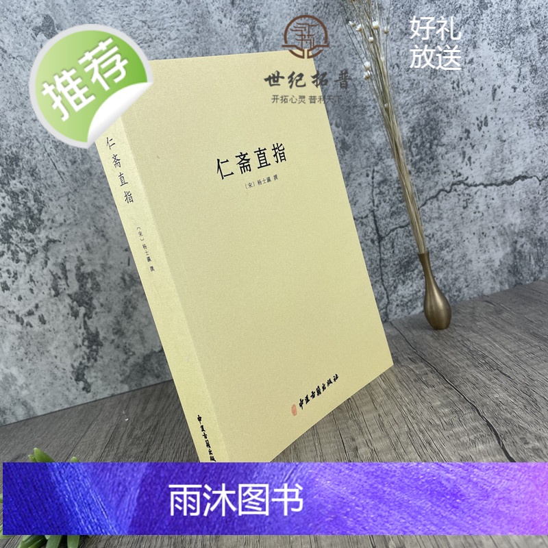 正版 仁斋直指 杨士瀛著 医学著作 综合性医书 中医方剂 良方 医术 中国古代中医著作 中医典籍丛刊宋代医书 中医古高清大图