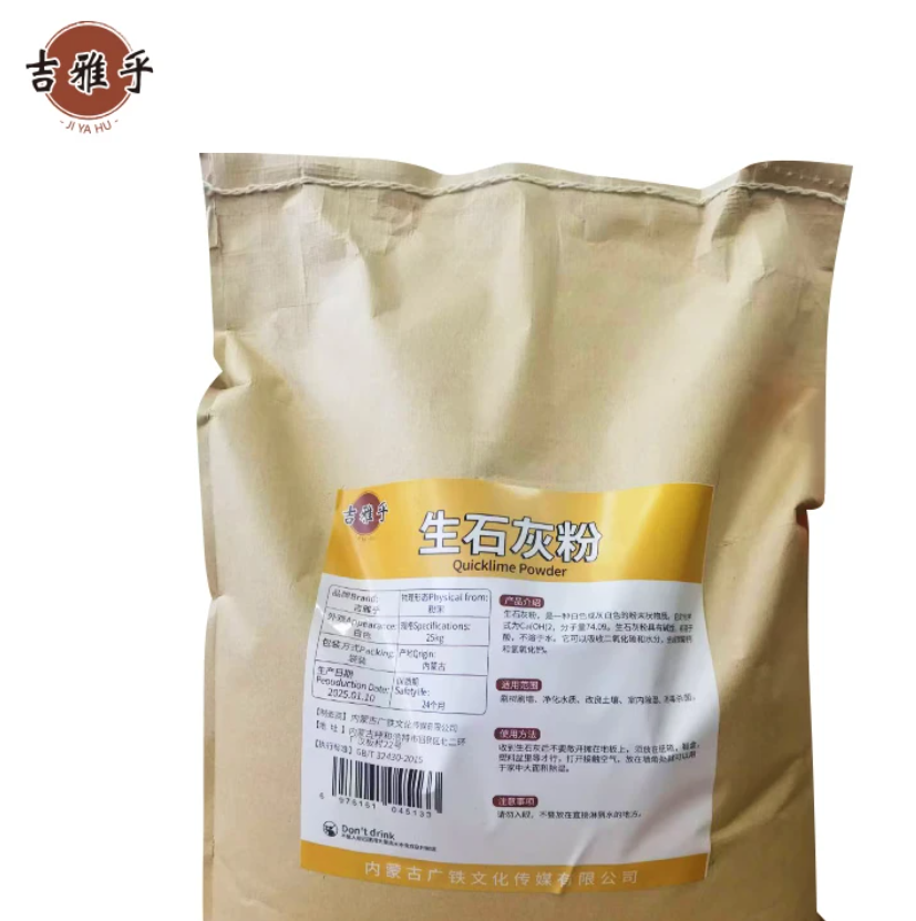 吉雅乎 生石灰粉 氧化钙 除湿防霉干燥剂 25Kg/袋高清大图