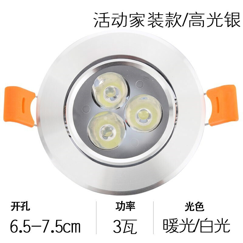 led射灯3w全套孔灯筒灯开孔5cm5.5cm6cm6.57.5750mm5-6公分8cm波迷娜BOMINA 活动款3W备注【买一送三】