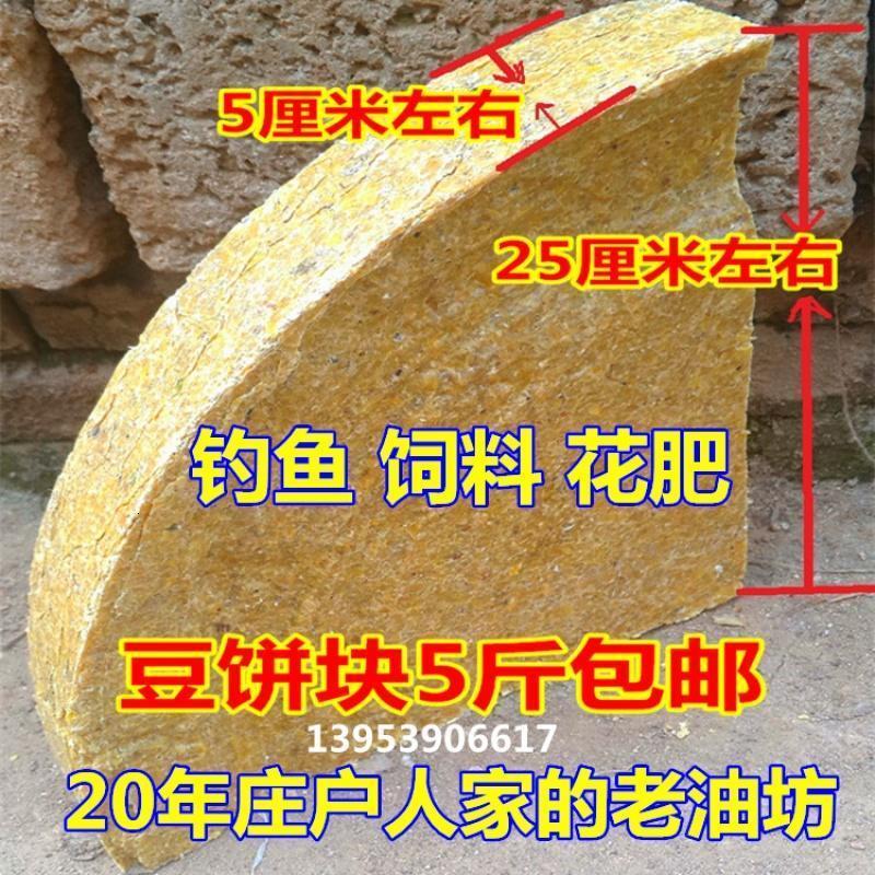 纯黄豆豆饼/钓鱼/饲料/花肥/ 饼肥/肥料/打窝