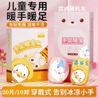 [补贴10%]暖手贴自发热手握暖宝宝穿戴式儿童暖手宝学生专用神器一次性新款