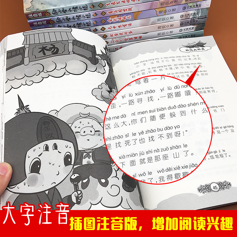 [醉染正版]孙小圣和猪小能全套9册 幽默中思考生活 让孩子变得坚强 孙小圣和猪小能5-10岁儿童文学新西游记 儿童文学高清大图