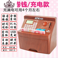 封后儿童atm存钱罐防摔只进不出储蓄罐超大号密码存款机创意生日 充电自动卷款红木色+豪华礼包
