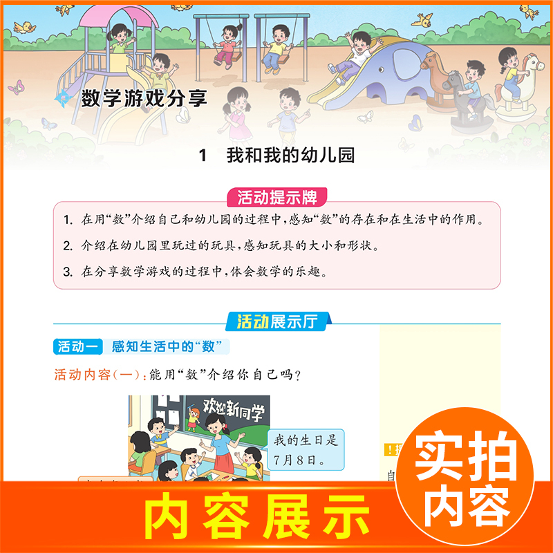 [正版]2024秋非常课课通数学一年级上册苏教版 1年级上册 同步江苏小学课时课内外双贯通重难点解读讲解类教辅工具书 通