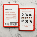 女孩的学习力