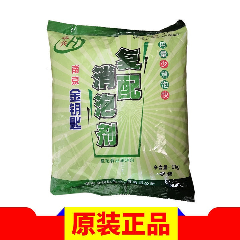 华兴消泡剂南京复配消泡剂 豆腐豆腐脑 鲜豆浆 冷热浆金钥匙通用 华兴消泡剂4斤*1包(原装正品)