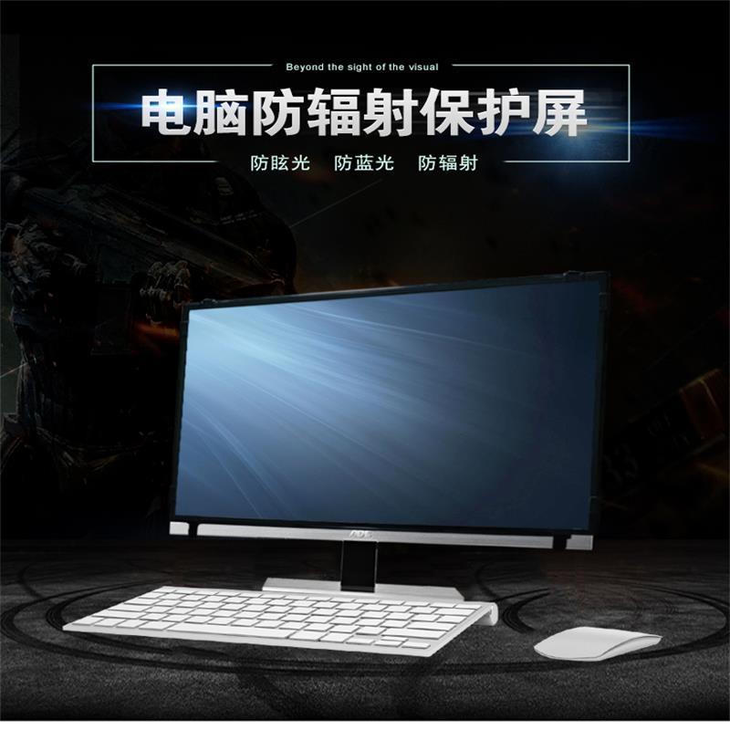 联想(Lenovo)电脑防辐射保护屏膜台式机显示器15-24寸屏膜护眼视保屏孕妇抗蓝光