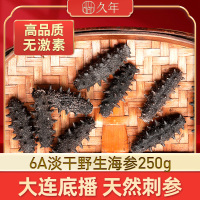 久年6A大连淡干海参干货250g野生辽刺参非即食特价深海老人小孩孕妇营养健康25-35头