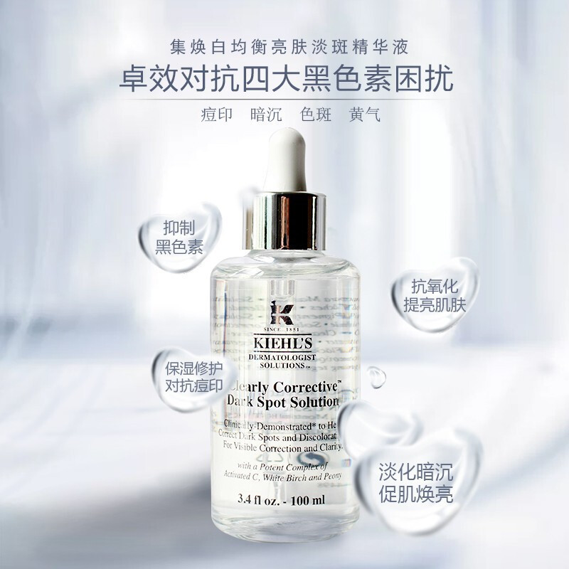 Kiehl’s 科颜氏 集焕白均衡亮肤淡斑维C精华液 115毫升 安白瓶 焕白保湿精华 淡斑高清大图