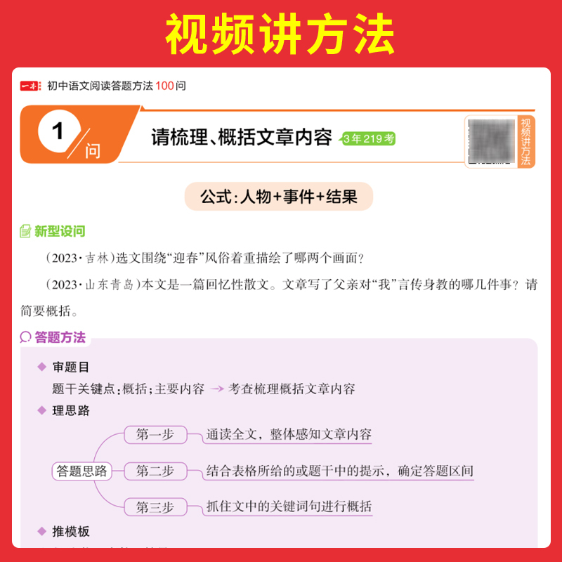 9年级语文阅读+答题模板 初中通用 [正版]初中语文阅读答题模板语文阅读答题100问技巧方法速查七八九年级语文教辅书全国