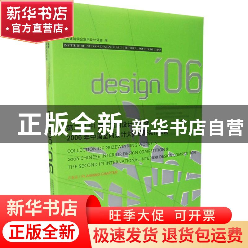 正版 第二届IFI国际室内设计大赛暨2006年中国室内设计大奖赛获奖高清大图