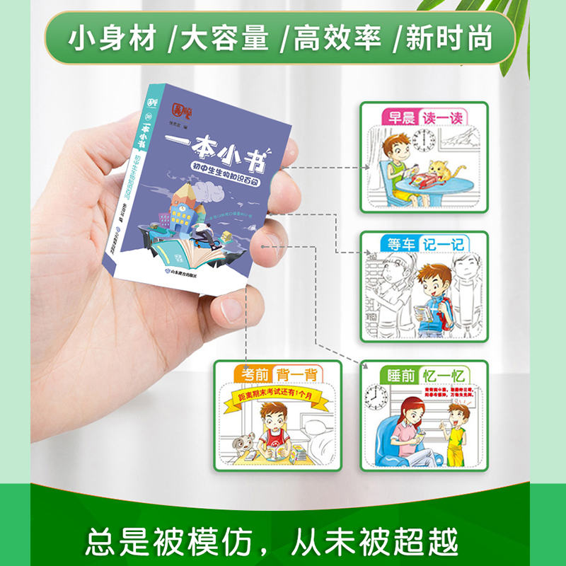 【M】初中生生物知识百问-9787570119950