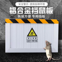 XMSJ 久丰1140*500mm铝合金挡鼠板防鼠板门档配电室挡鼠板配电房厨房仓库挡鼠板（单位：块）