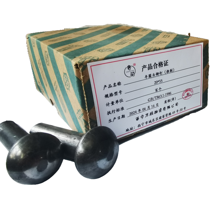 奢萌 半圆头铆钉（粗制） 16*75mm 百个高清大图