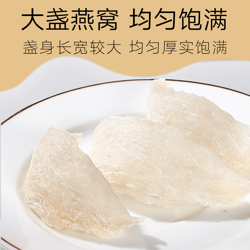 北京同仁堂燕窝正品印尼&马来进口白燕盏30g非即食孕妇干燕窝补品