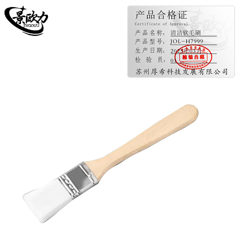 景欧力 清洁软毛刷 JOL-H7999 捆高清大图