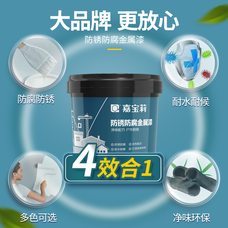 嘉宝莉水性油漆金属防锈漆金属防腐金属漆铁门翻新漆栏杆油漆家用