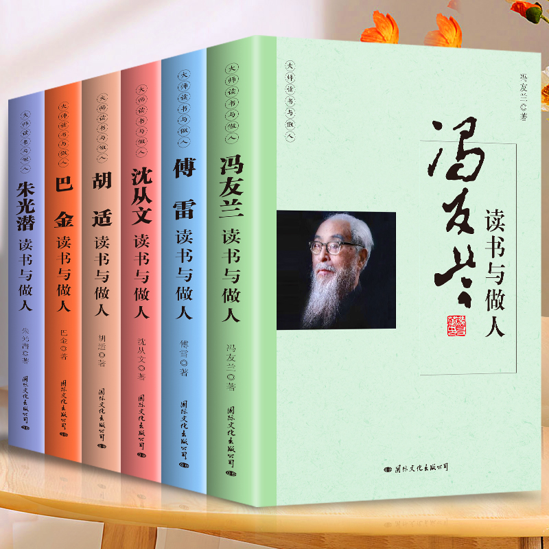 [正版]6册冯友兰胡适 沈从文朱光潜傅雷巴金国学大师经典近现代随笔文学作品看名家品读文学散文了解读书心得做人的品格中国人高清大图