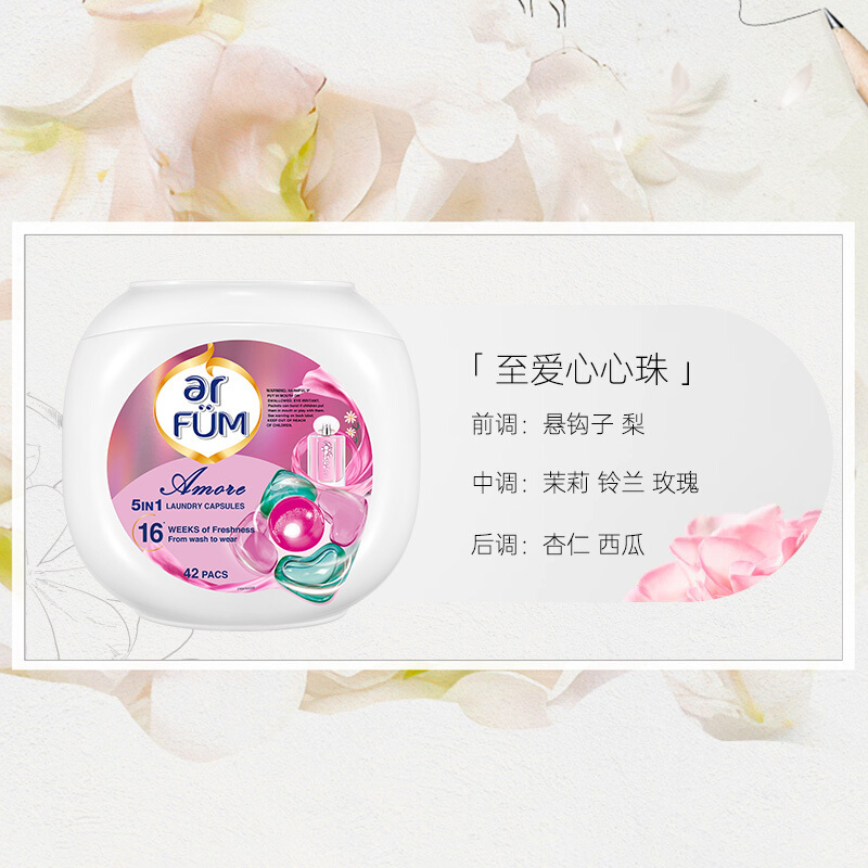 ar FUM纺优美洗衣凝珠5合1洗衣珠12g*42粒至爱心心珠