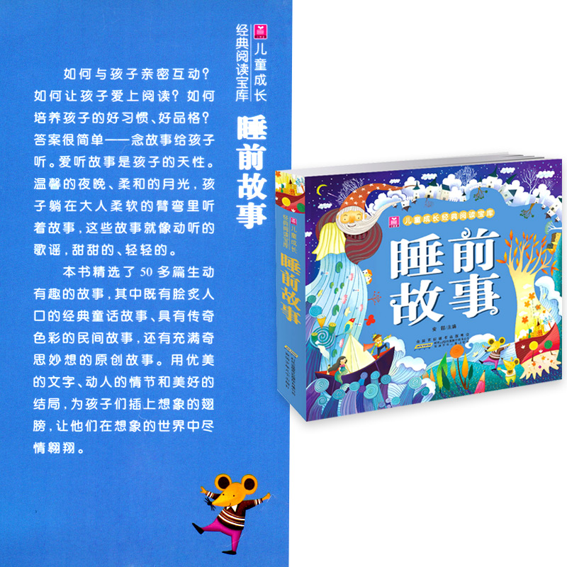 [醉染正版]小树苗儿童成长经典阅读宝库睡前故事注音版精装彩图课外阅读宝宝书早教认知启蒙阅读益智幼儿童话亲子图书3-6岁6高清大图