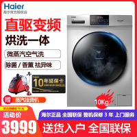 海尔（Haier）10公斤全自动滚筒洗衣机 大容量家用 EG10012HB58S 直驱变频 洗烘一体机 蒸汽烘干静音节能